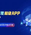 廣州線上商城app開(kāi)發(fā)費(fèi)用-醫(yī)院開(kāi)發(fā)APP是未來(lái)發(fā)展的一大趨勢(shì)